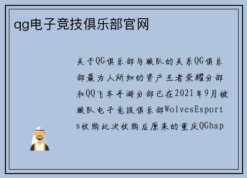 qg电子竞技俱乐部官网