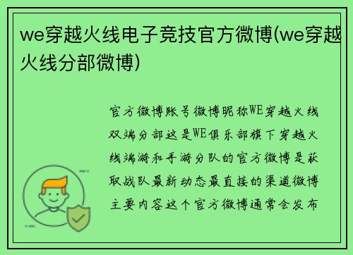 we穿越火线电子竞技官方微博(we穿越火线分部微博)