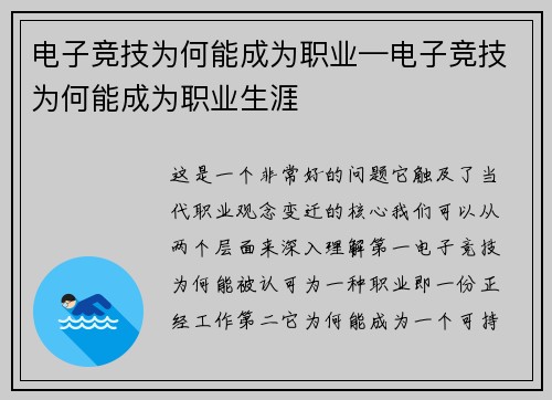 电子竞技为何能成为职业—电子竞技为何能成为职业生涯