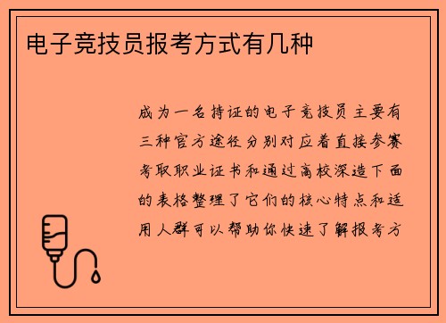 电子竞技员报考方式有几种